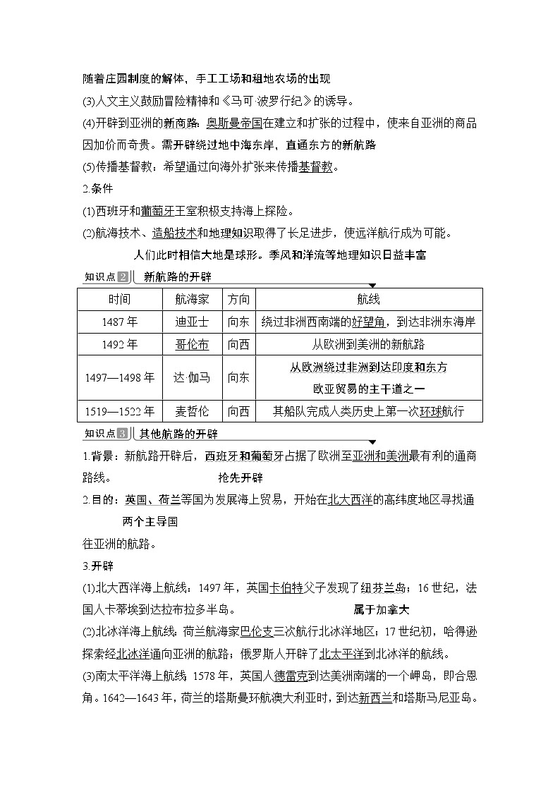 2019-2020学年部编版必修下册：第6课 全球航路的开辟 （学案）02