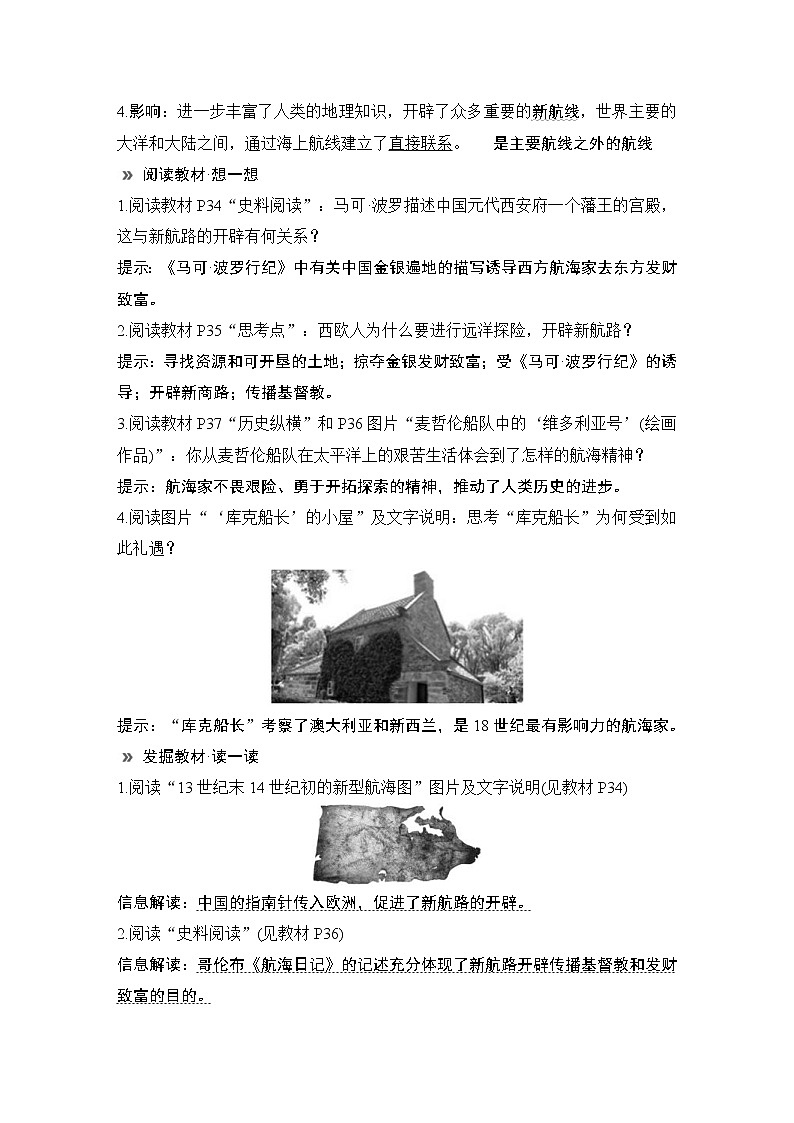 2019-2020学年部编版必修下册：第6课 全球航路的开辟 （学案）03