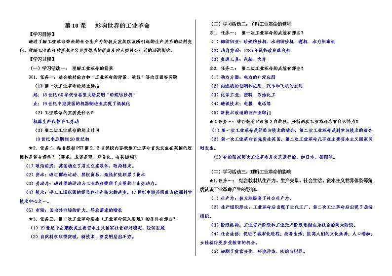 2019-2020学年部编版必修下册：第10课 影响世界的工业革命【学案】401