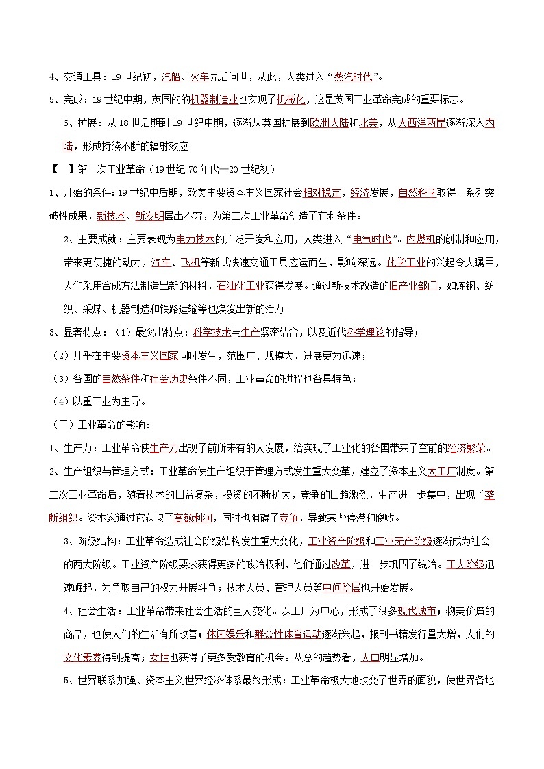 2019-2020学年部编版必修下册：第10课 影响世界的工业革命（学案）02