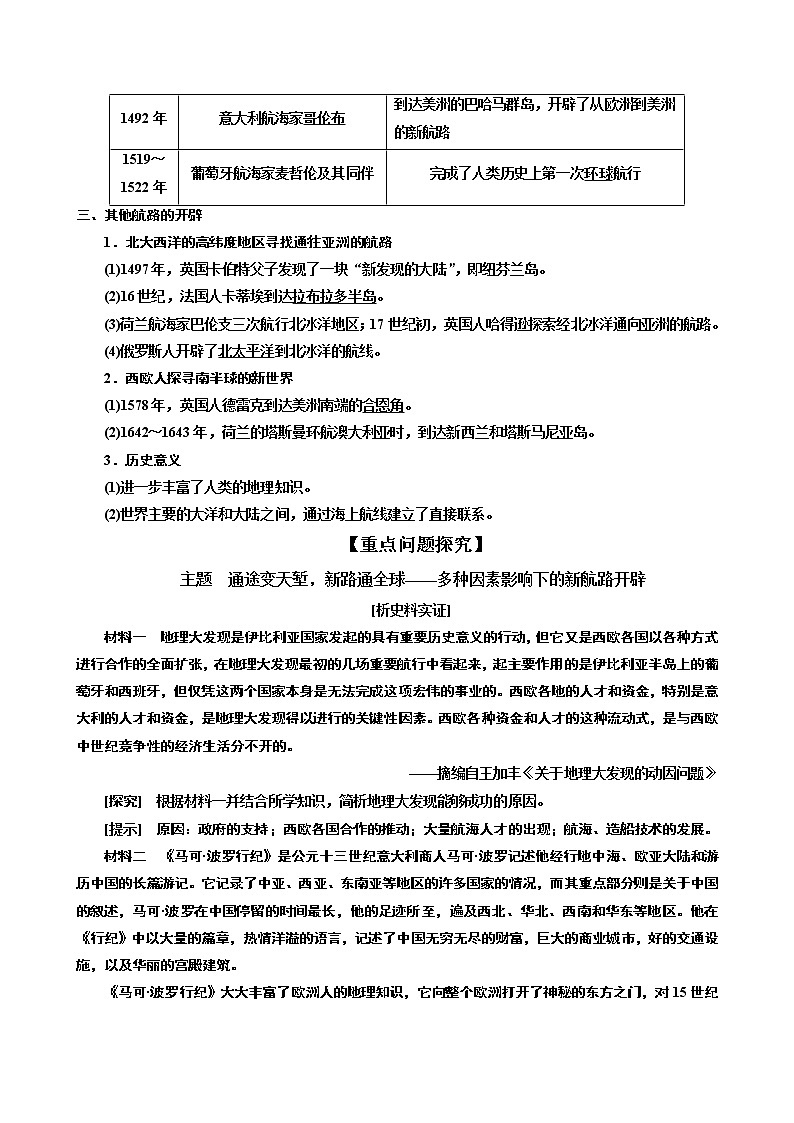 2019-2020学年部编版必修下册：第6课 全球航路的开辟（学案） (1)02