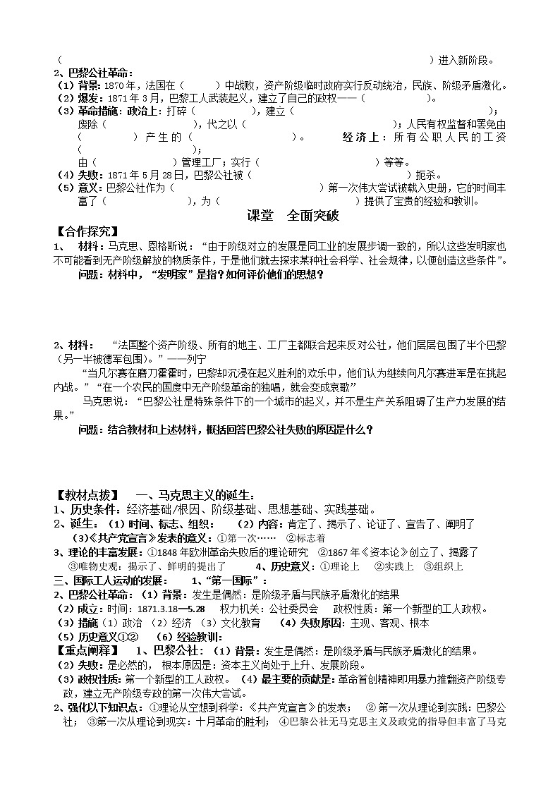 2019-2020学年部编版必修下册：第11课 马克思主义的诞生与传播 学案 (1)第2页