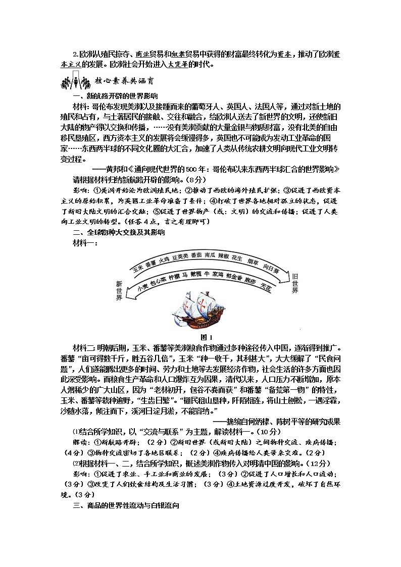 2019-2020学年部编版必修下册：第7课 全球联系的初步建立与世界格局的演变【学案2】03
