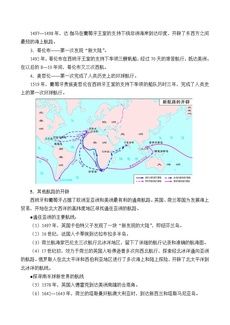 2019-2020学年部编版必修下册：第6课 全球航路的开辟【学案】403