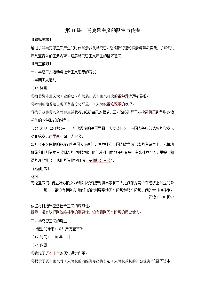 2019-2020学年部编版必修下册：第11课 马克思主义的诞生与传播（学案）01