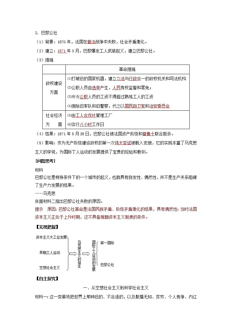 2019-2020学年部编版必修下册：第11课 马克思主义的诞生与传播（学案）03