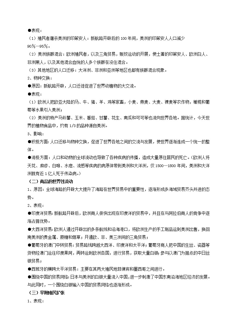 2019-2020学年部编版必修下册：第7课 全球联系的初步建立与世界格局的演变【学案1】02