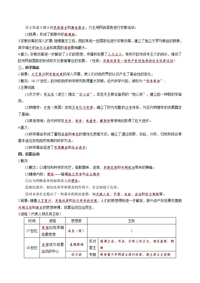 2019-2020学年部编版必修下册：第8课 欧洲的思想解放运动（学案） (1)03