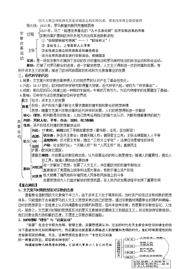 2019-2020学年部编版必修下册：第8课 欧洲的思想解放运动 学案02
