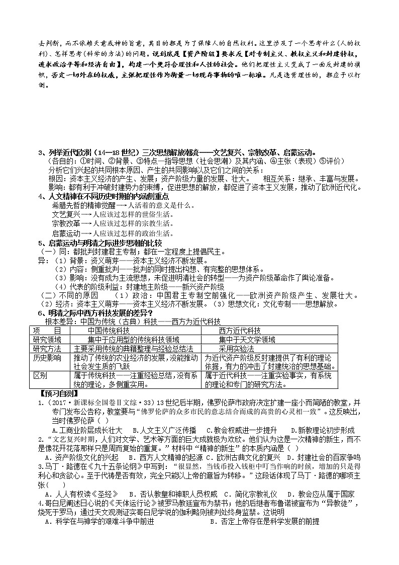 2019-2020学年部编版必修下册：第8课 欧洲的思想解放运动 学案03