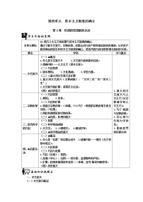 高中历史人教统编版(必修)中外历史纲要(下)第8课	 西欧的思想解放运动	学案