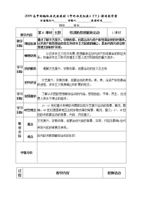 高中历史人教统编版(必修)中外历史纲要(下)第8课	 西欧的思想解放运动	学案及答案