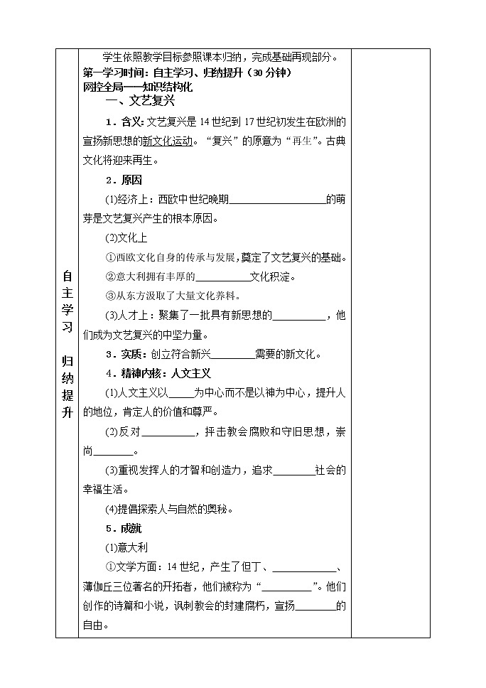 2019-2020学年部编版必修下册：第8课 欧洲的思想解放运动【学案7】02