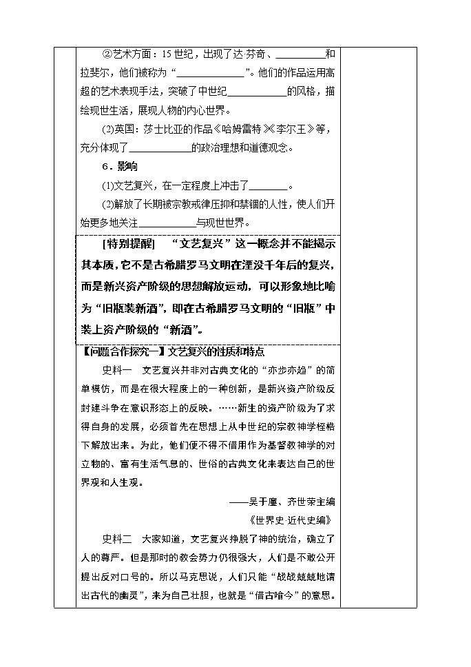 2019-2020学年部编版必修下册：第8课 欧洲的思想解放运动【学案7】03