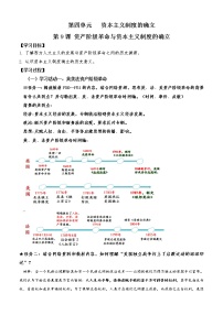 人教统编版(必修)中外历史纲要(下)第9课	 资产阶级革命与资本主义制度的确立学案