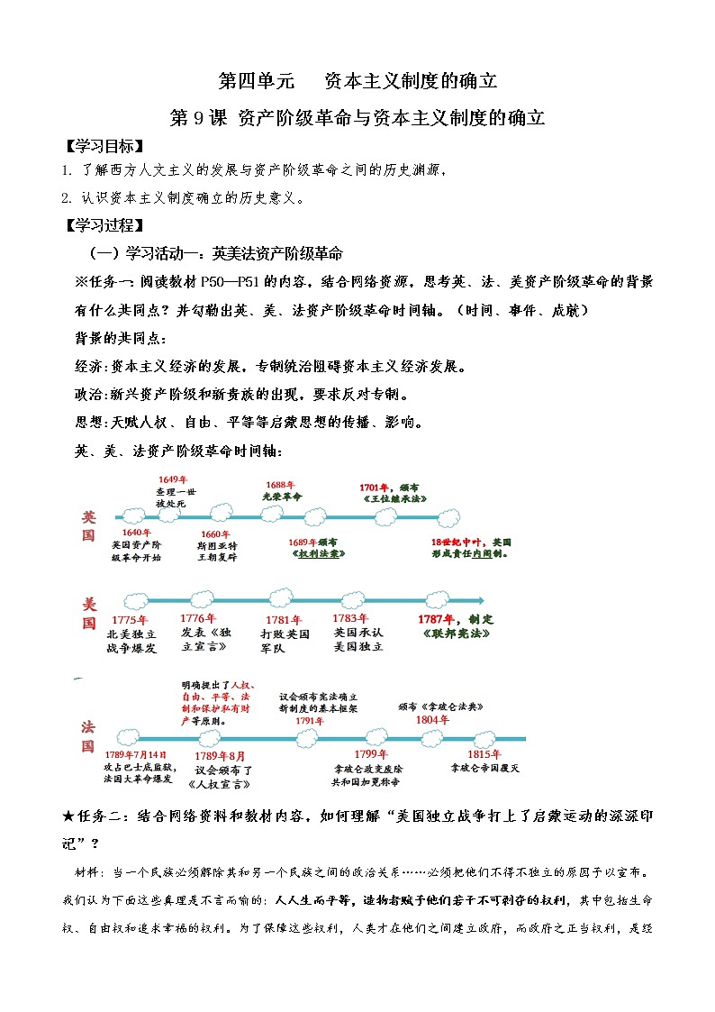 2019-2020学年部编版必修下册：第9课 资产阶级革命与资本主义制度的建立【学案】 (1)01