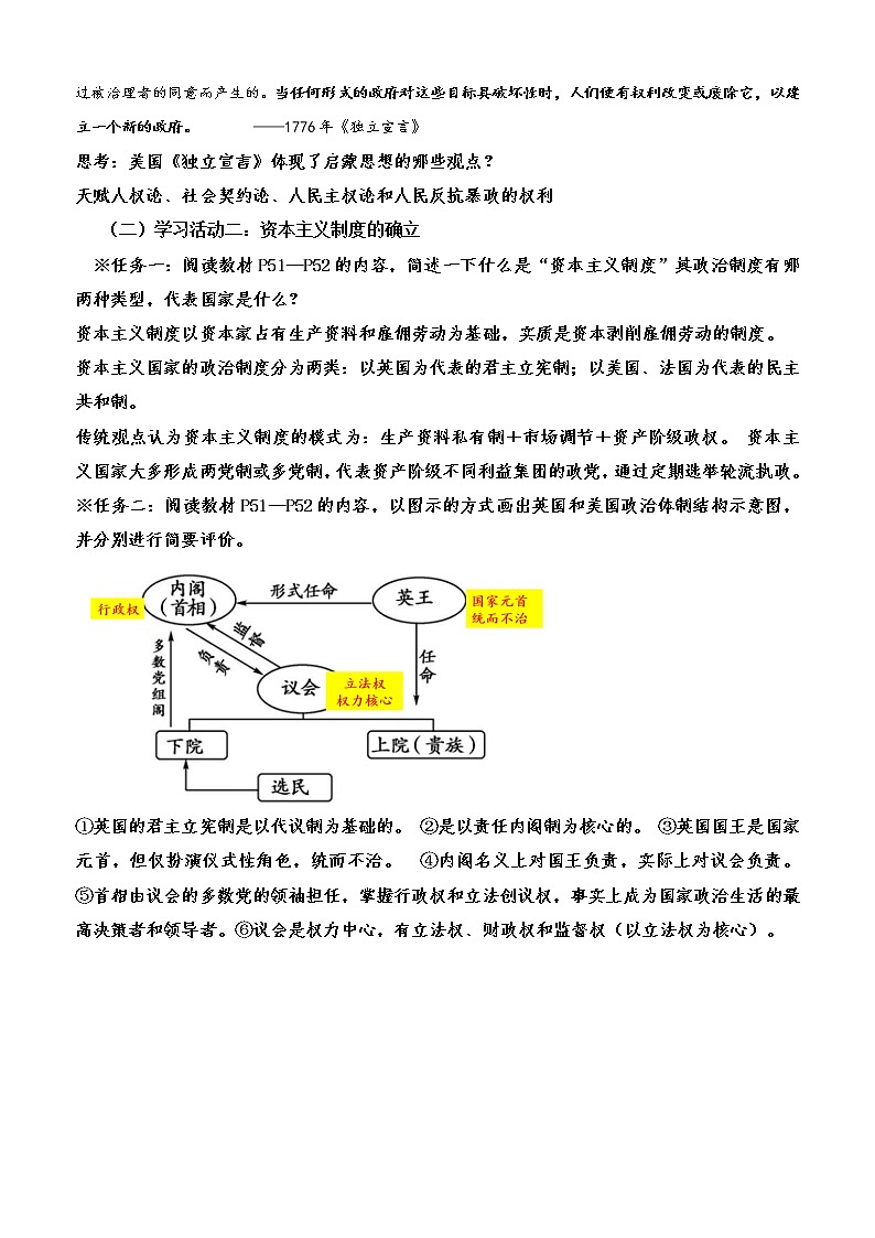 2019-2020学年部编版必修下册：第9课 资产阶级革命与资本主义制度的建立【学案】 (1)02