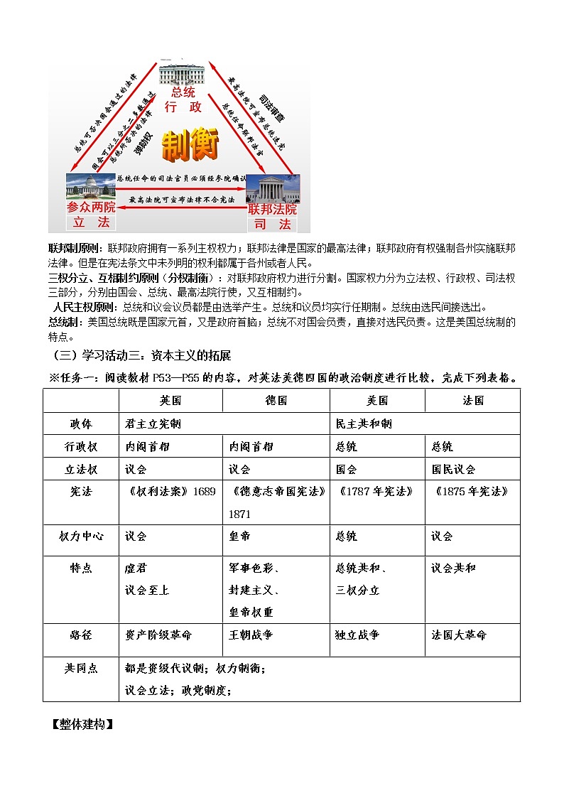2019-2020学年部编版必修下册：第9课 资产阶级革命与资本主义制度的建立【学案】 (1)03
