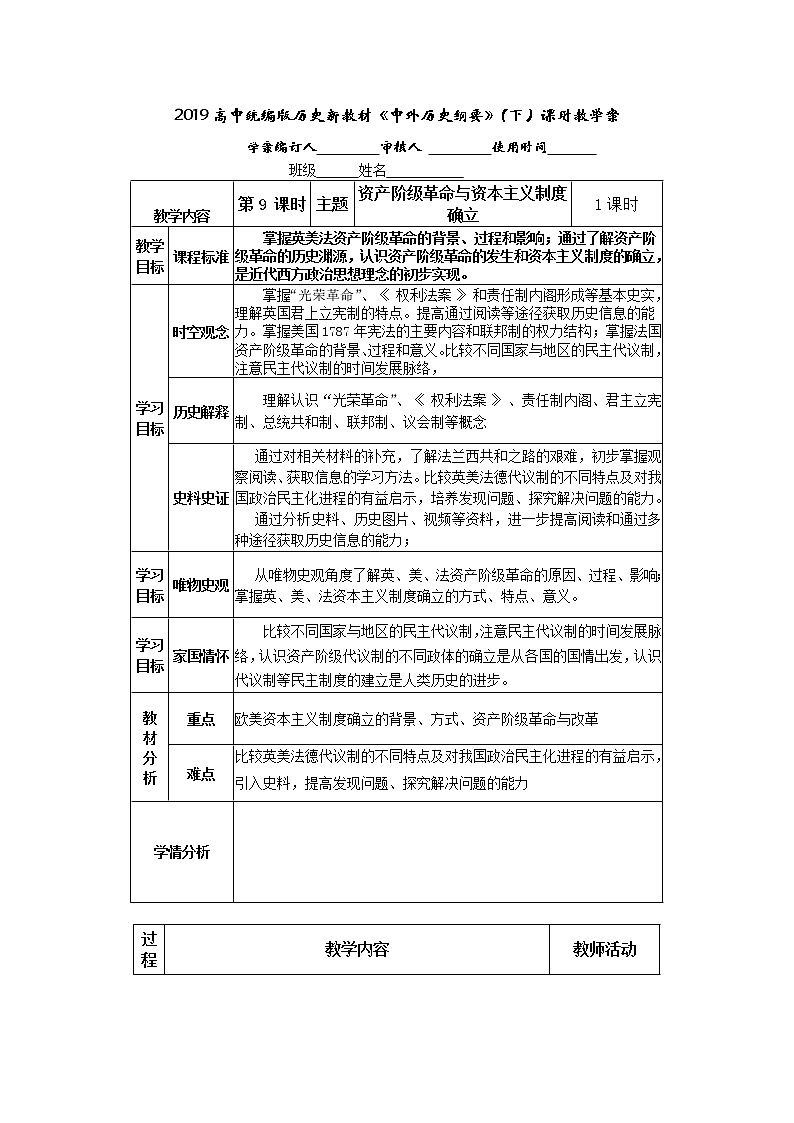 2019-2020学年部编版必修下册：第9课 资产阶级革命与资本主义制度的建立【学案】 (2)01