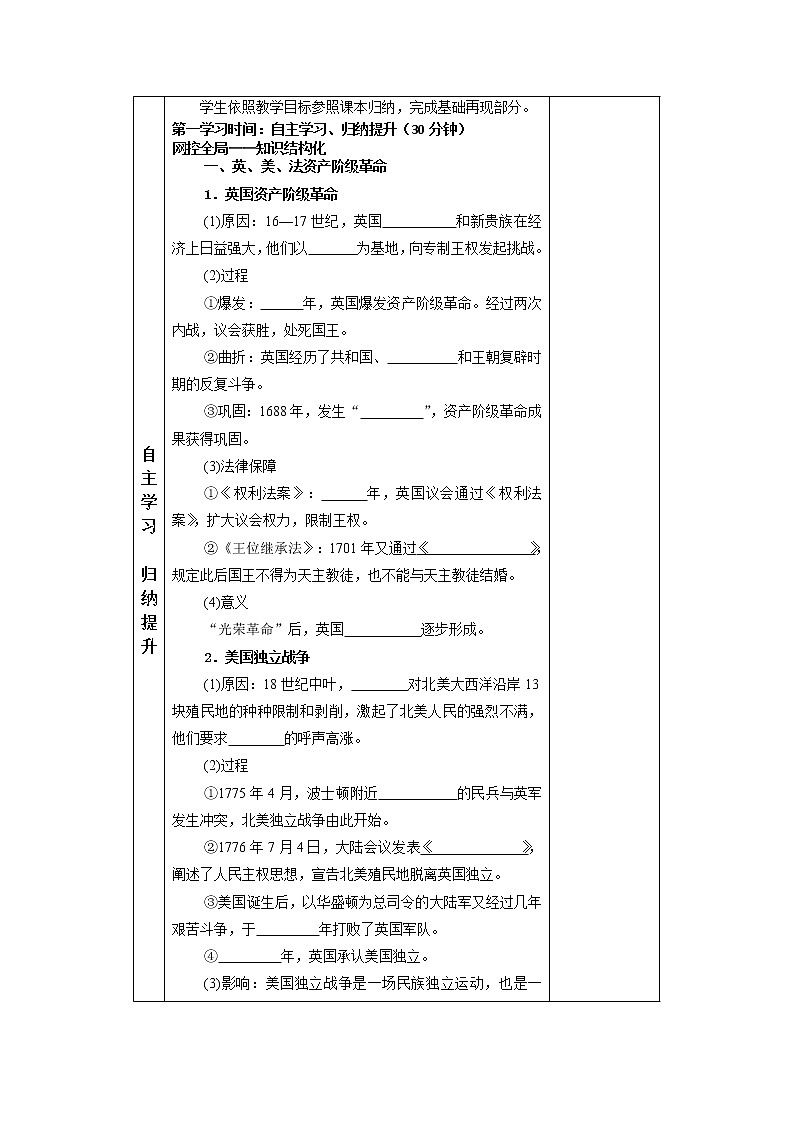 2019-2020学年部编版必修下册：第9课 资产阶级革命与资本主义制度的建立【学案】 (2)02