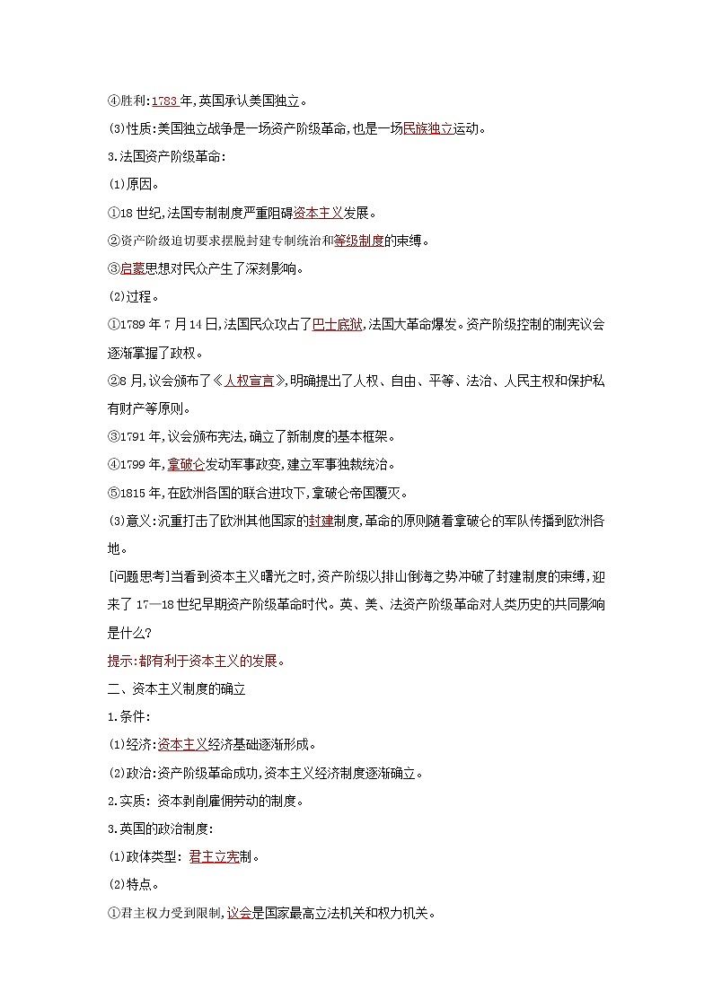 2019-2020学年部编版必修下册：第9课 资产阶级革命与资本主义制度的确立（学案）02