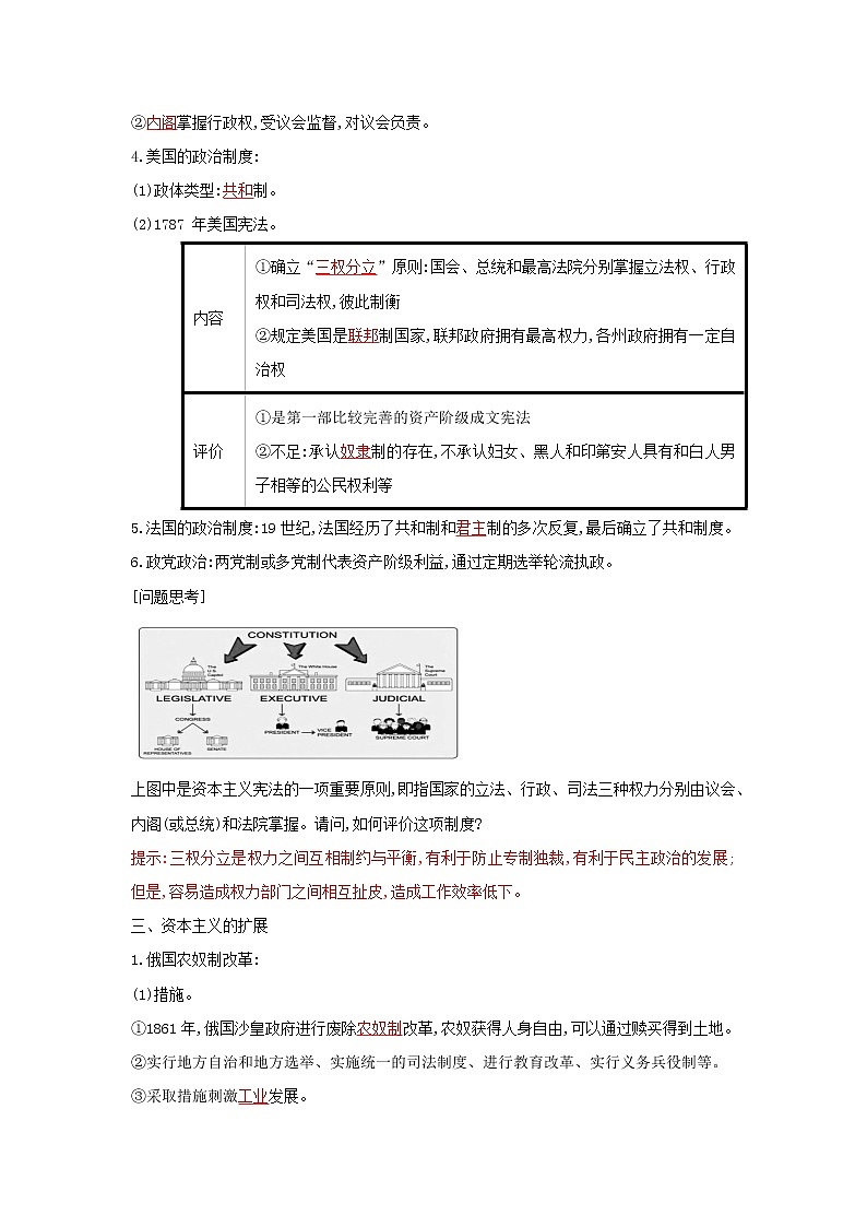 2019-2020学年部编版必修下册：第9课 资产阶级革命与资本主义制度的确立（学案）03