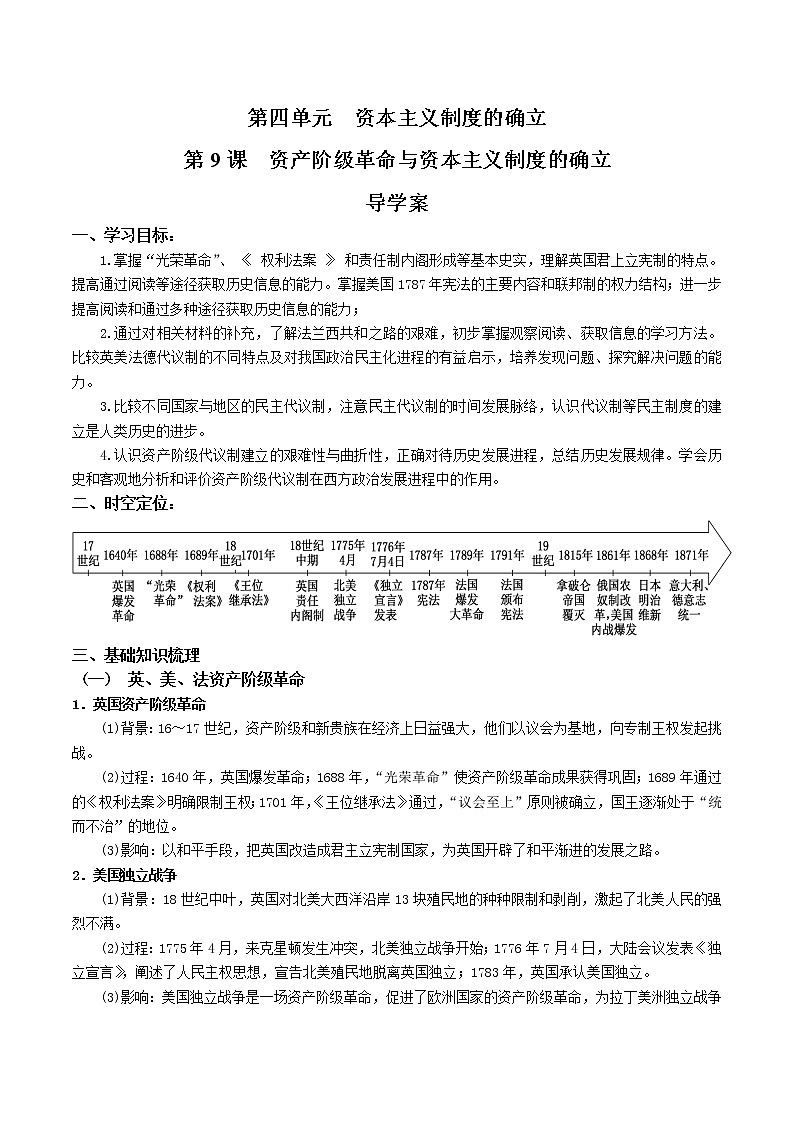 2019-2020学年部编版必修下册：第9课 资产阶级革命与资本主义制度的确立【学案3】01