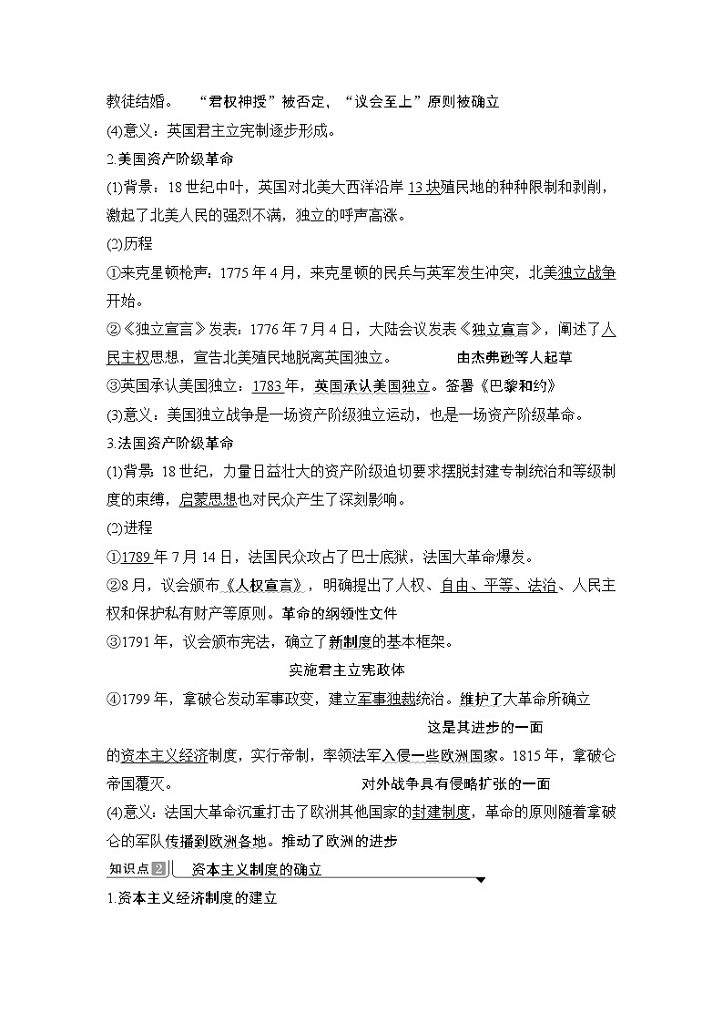 2019-2020学年部编版必修下册：第9课 资产阶级革命与资本主义制度的确立 （学案）02