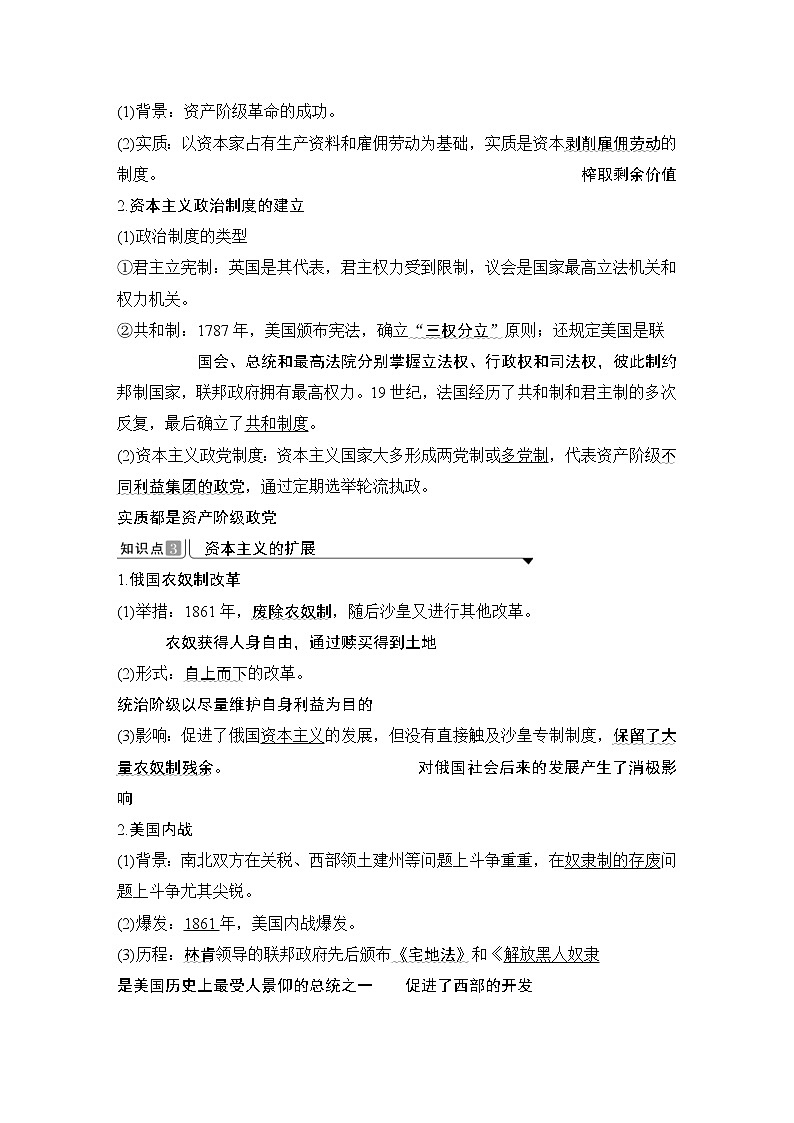 2019-2020学年部编版必修下册：第9课 资产阶级革命与资本主义制度的确立 （学案）03