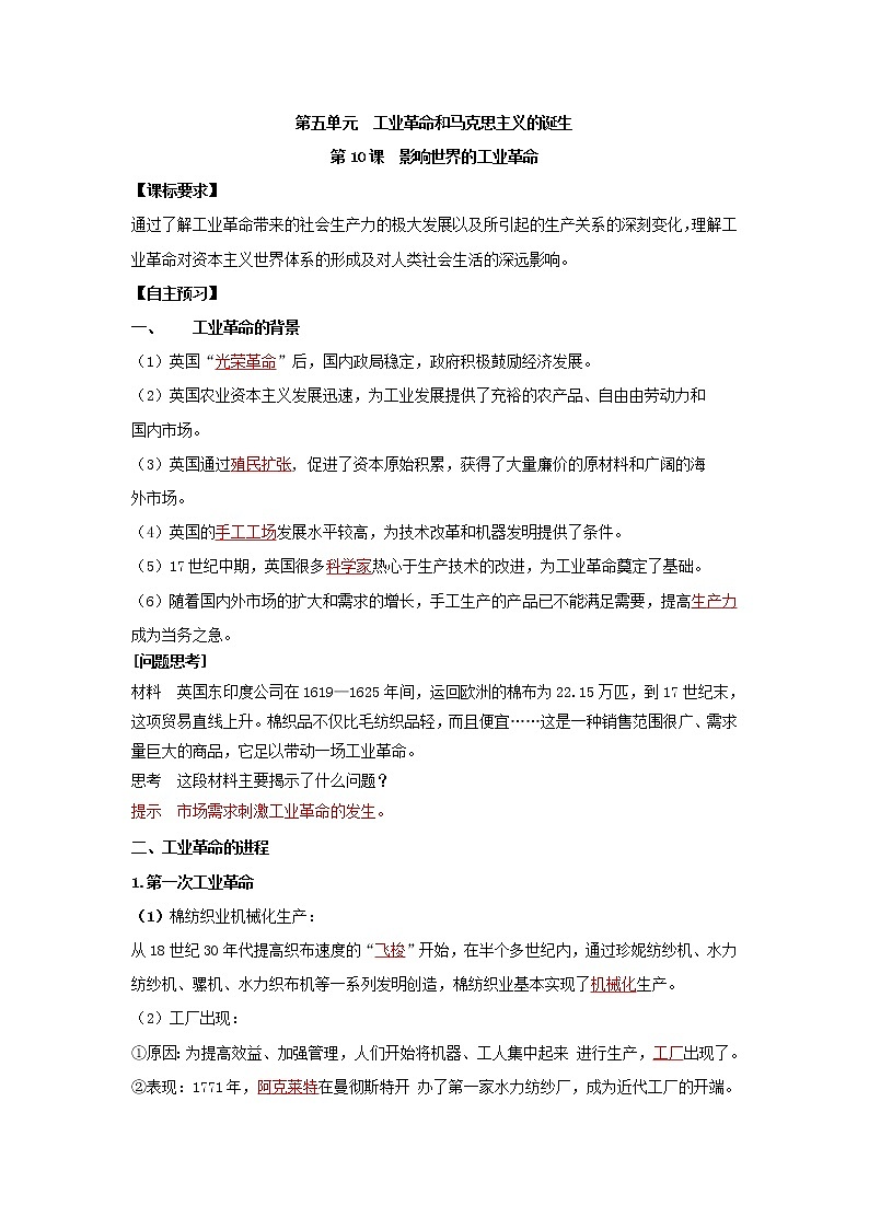 2019-2020学年部编版必修下册：第10课 影响世界的工业革命（学案）01