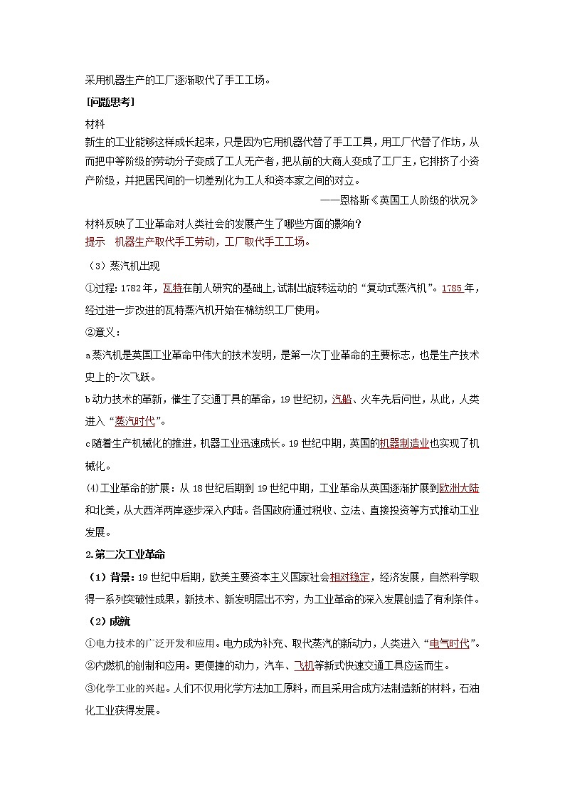 2019-2020学年部编版必修下册：第10课 影响世界的工业革命（学案）02