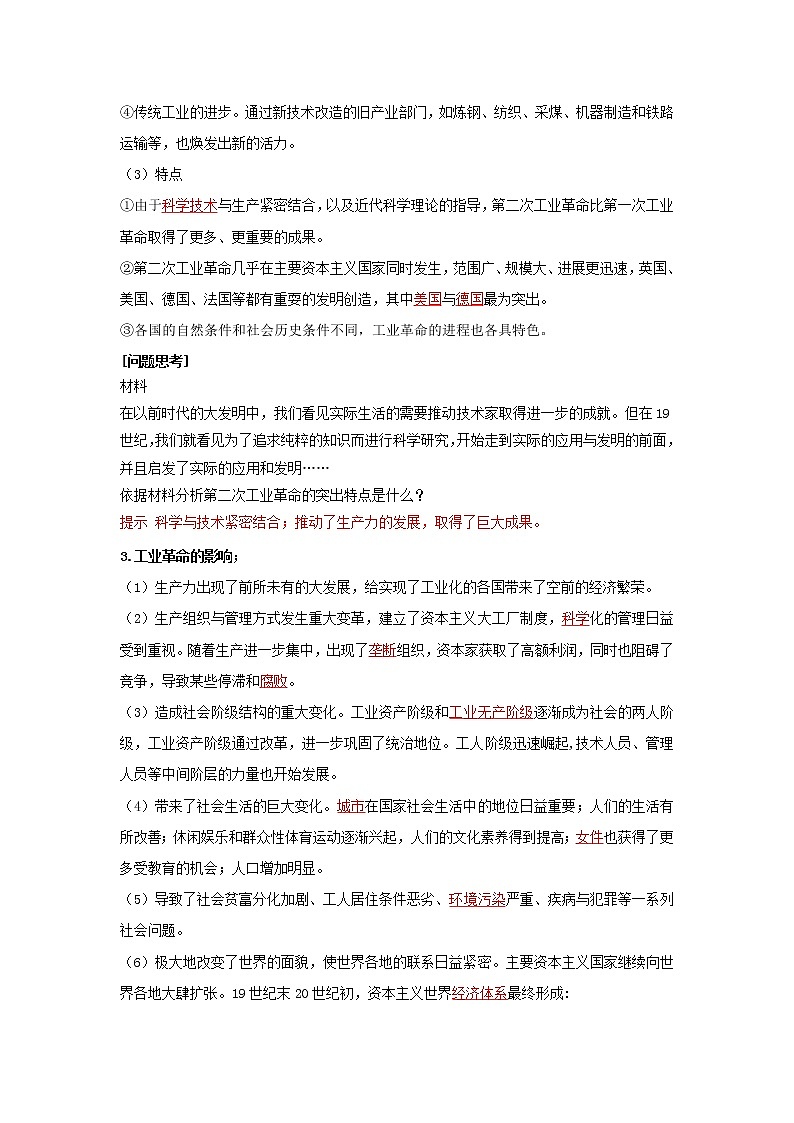 2019-2020学年部编版必修下册：第10课 影响世界的工业革命（学案）03
