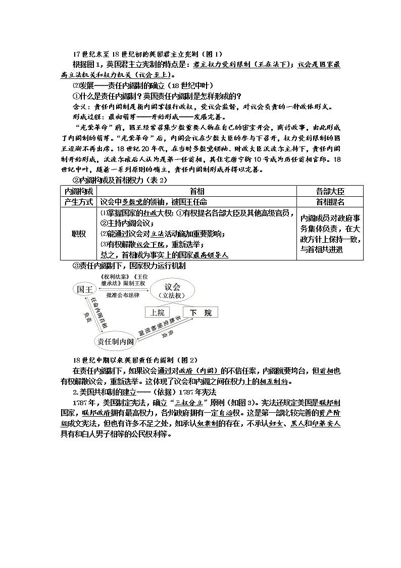 2019-2020学年部编版必修下册：第9课 资产阶级革命与资本主义制度的确立【学案1】03