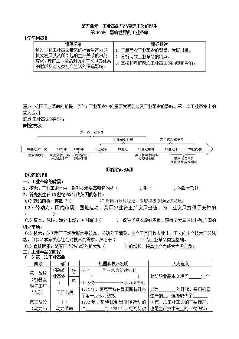 2019-2020学年部编版必修下册：第10课 影响世界的工业革命 学案01