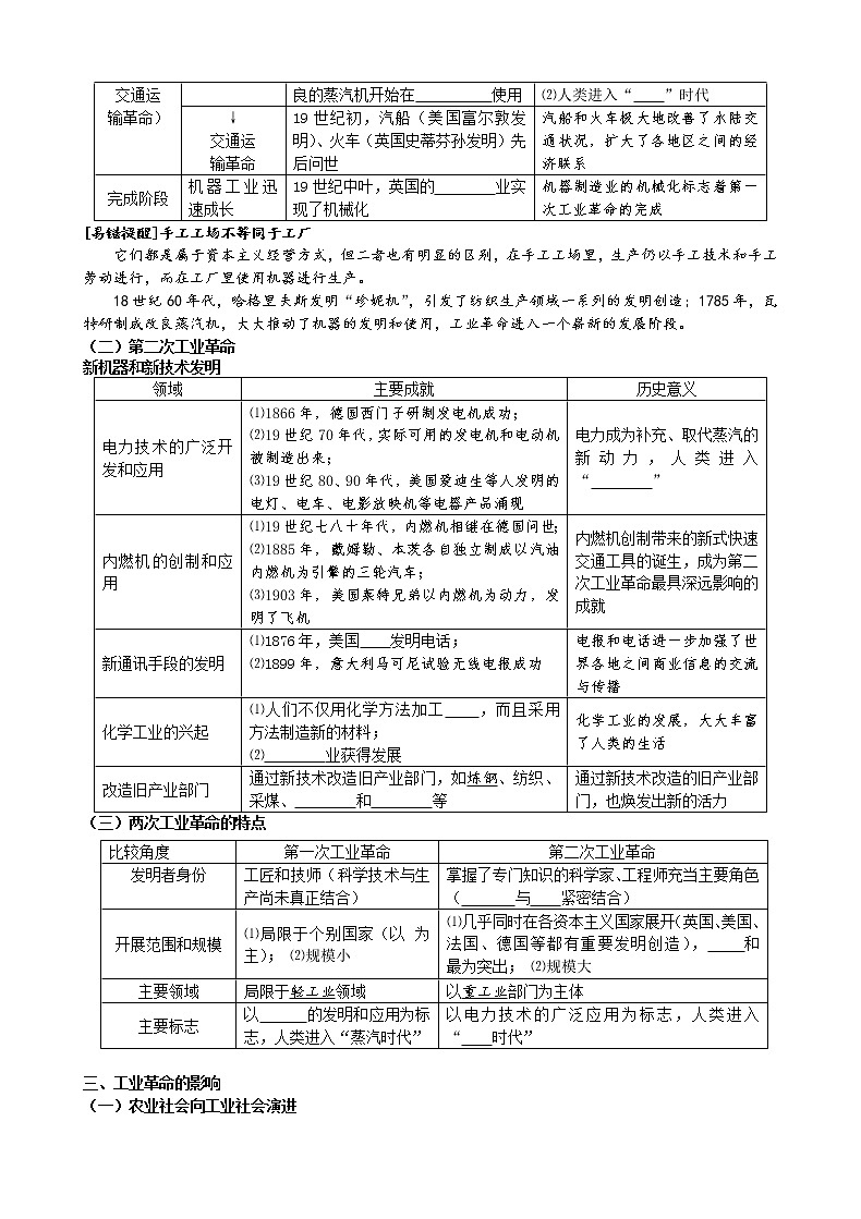 2019-2020学年部编版必修下册：第10课 影响世界的工业革命 学案02