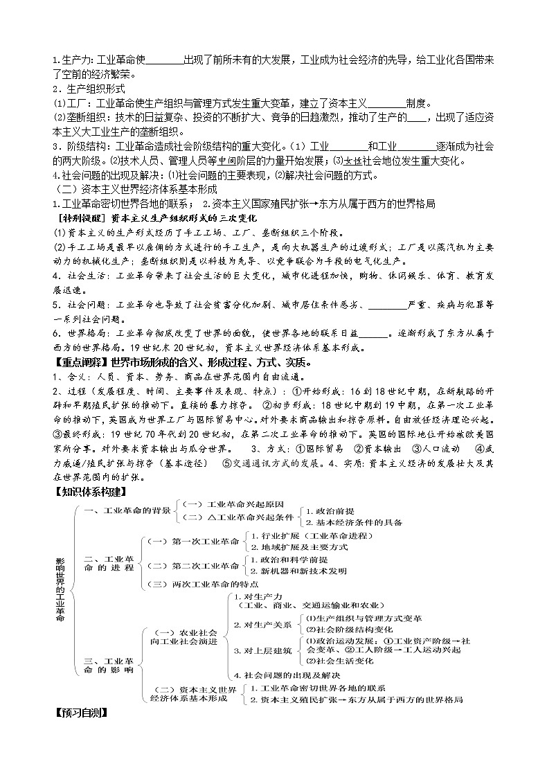 2019-2020学年部编版必修下册：第10课 影响世界的工业革命 学案03
