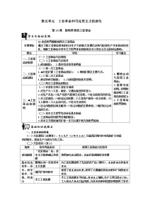 人教统编版(必修)中外历史纲要(下)第10课 影响世界的工业革命	学案