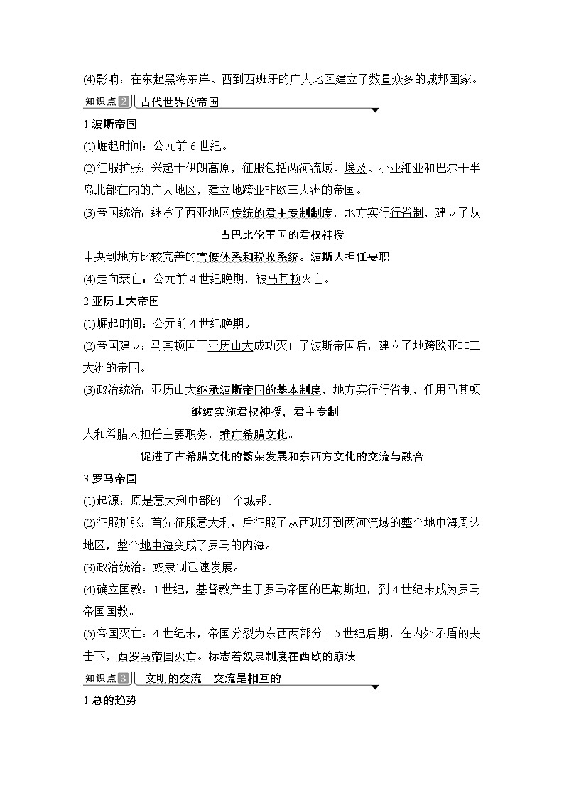 2019-2020学年部编版必修下册：第2课 古代世界的帝国与文明的交流 （学案）02