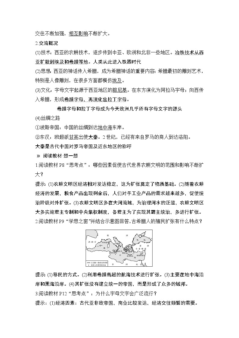2019-2020学年部编版必修下册：第2课 古代世界的帝国与文明的交流 （学案）03