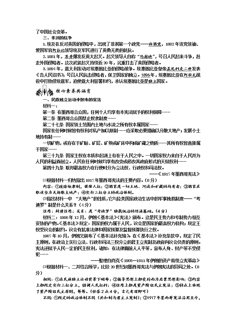 2019-2020学年部编版必修下册：第13课 亚非拉民族独立运动（学案）02