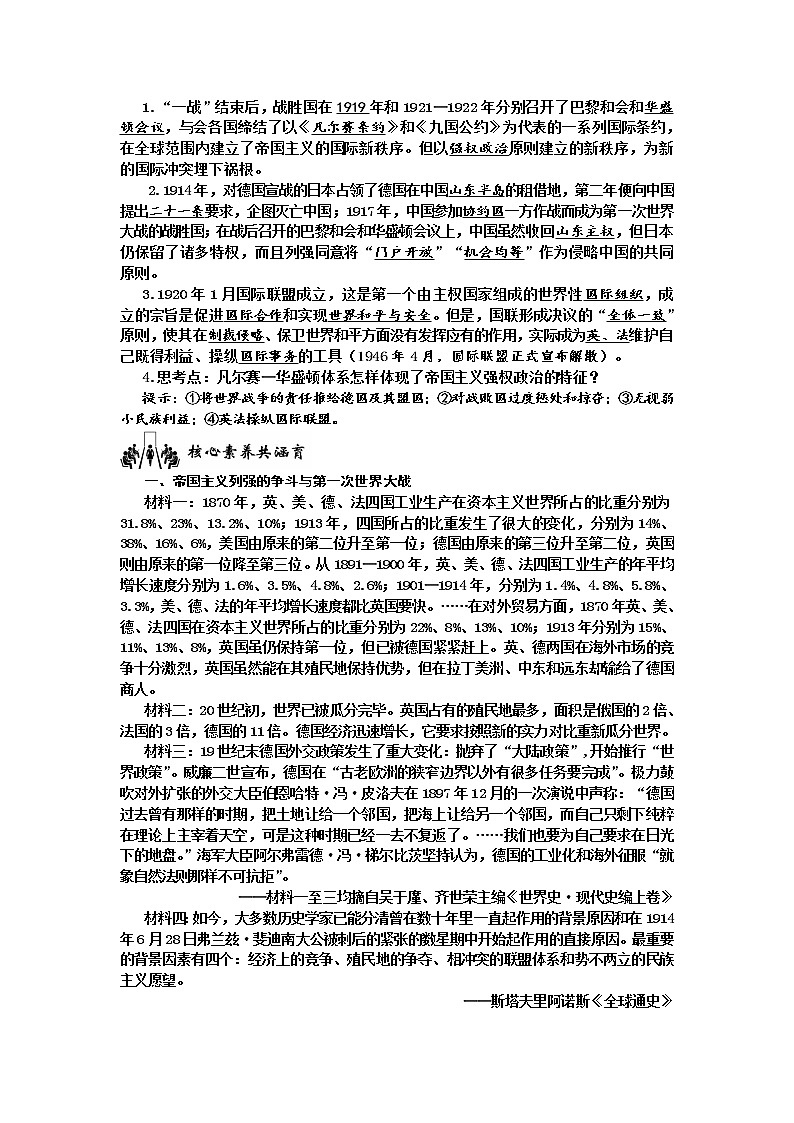 2019-2020学年部编版必修下册：第14课 第一次世界大战与战后国际秩序（学案）03