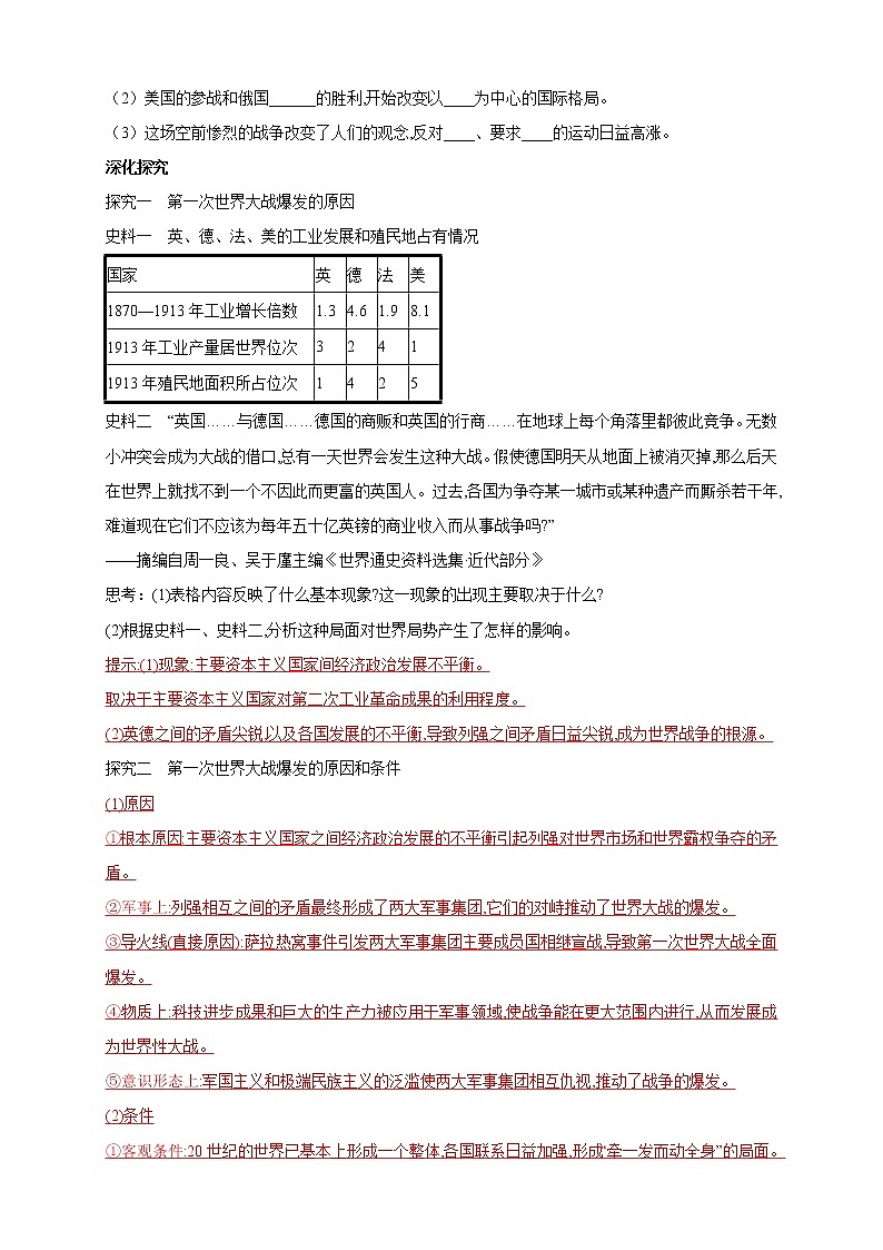 2019-2020学年部编版必修下册：第14课 第一次世界大战与战后国际秩序 学案403