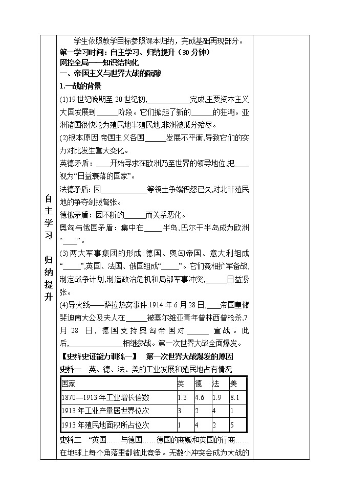 2019-2020学年部编版必修下册：第14课 第一次世界大战与战后国际秩序【学案7】02