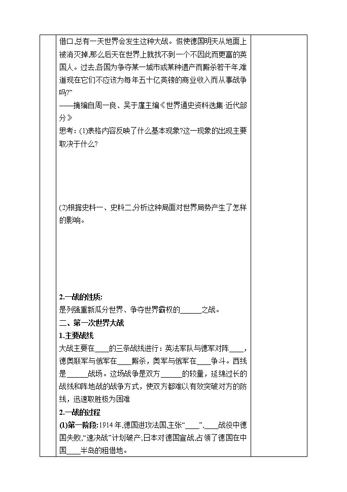 2019-2020学年部编版必修下册：第14课 第一次世界大战与战后国际秩序【学案7】03