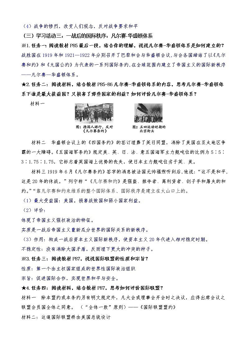 2019-2020学年部编版必修下册：第14课 第一次世界大战与战后国际秩序 学案302