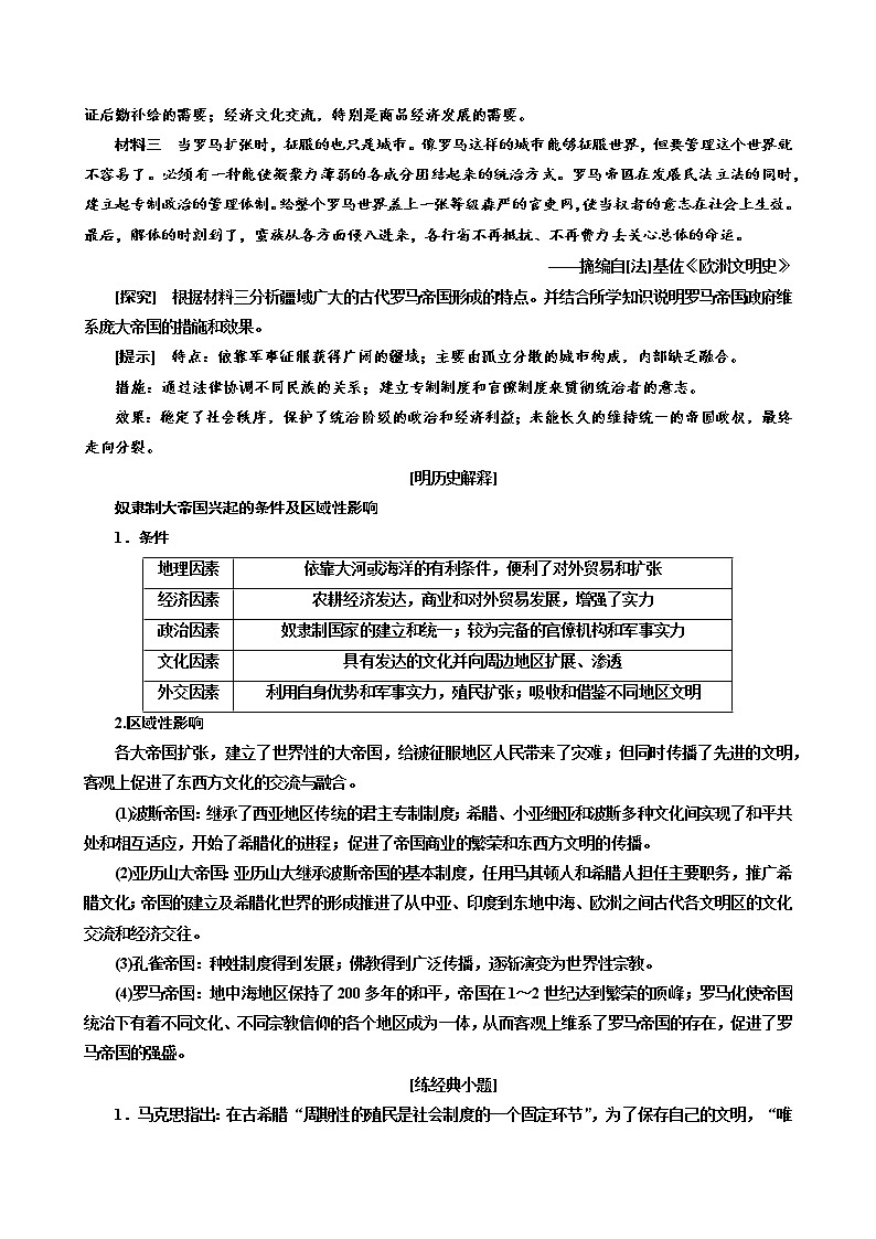 2019-2020学年部编版必修下册：第2课 古代世界的帝国与文明的交流 学案03