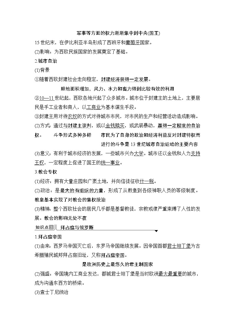 2019-2020学年部编版必修下册：第3课 中古时期的欧洲 （学案）03