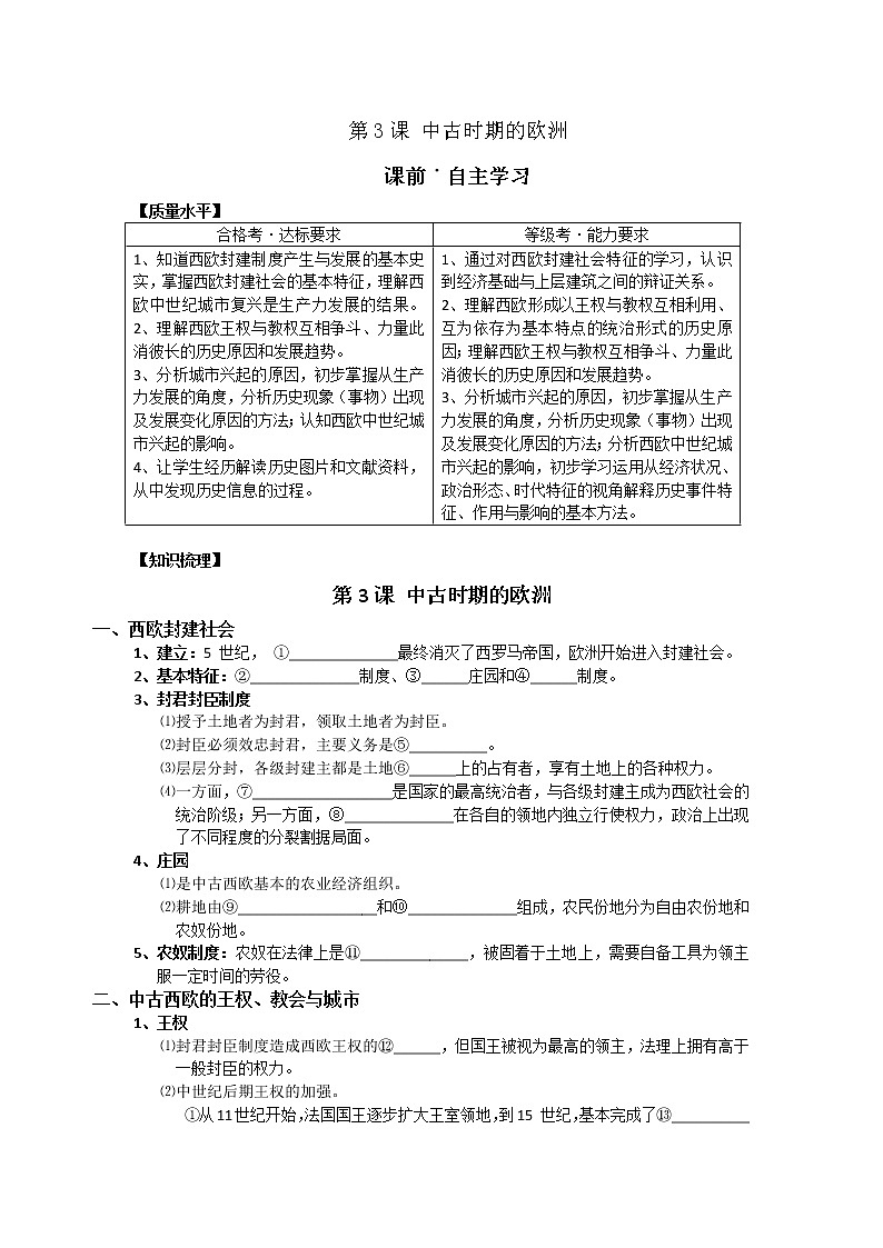 2019-2020学年部编版必修下册：第3课 中古时期的欧洲 学案101