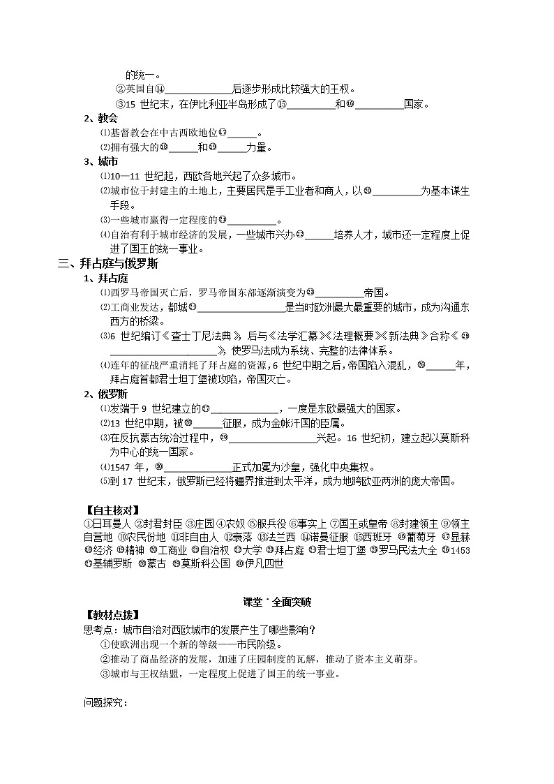 2019-2020学年部编版必修下册：第3课 中古时期的欧洲 学案102