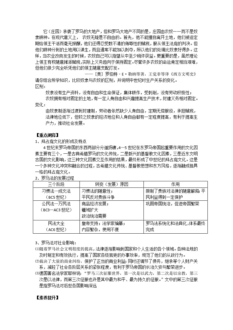 2019-2020学年部编版必修下册：第3课 中古时期的欧洲 学案103